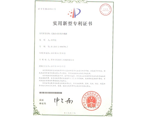 實(shí)用新型zhuanli證書(shū)