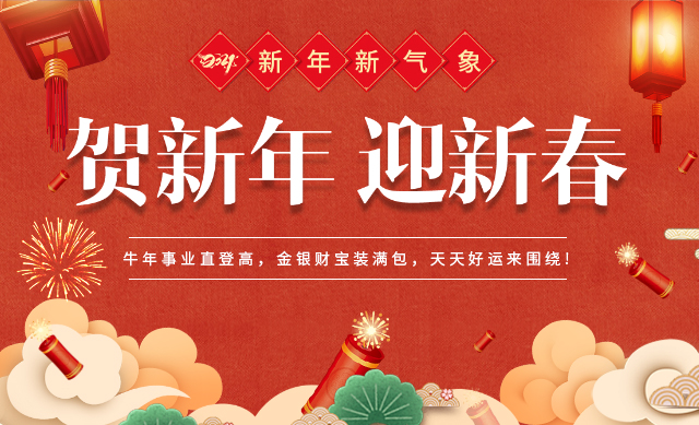 新鄉(xiāng)市東海輕工機(jī)械有限公司祝吾友新年快樂，佳節(jié)如意！